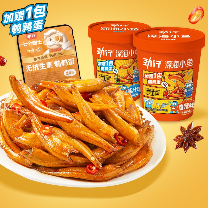 劲仔香辣深海小鱼仔湖南特产小零食小鱼干休闲食品健康酱汁味辣味