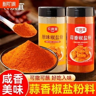 农泉宜蒜香椒盐粉正宗家用烧烤料瓶装 撒料烧烤调味料调料味椒盐