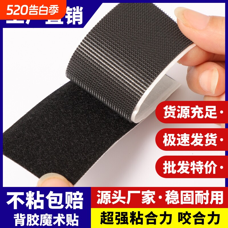 衣服强粘鞋子毛毡不留痕挂钩毛边魔鬼粘背胶魔术贴自粘带白色隔