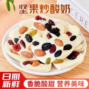 坚果炒酸奶片新疆特产干果仁酸奶块爱心形牛奶巧克力零食休闲小吃
