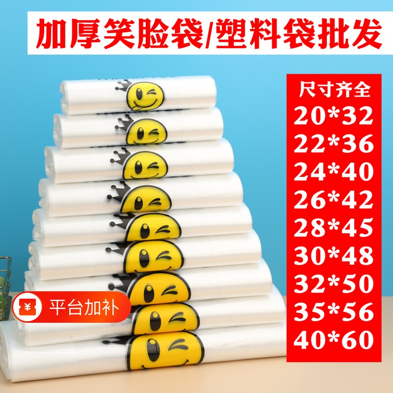 透明笑脸袋加厚外卖食品袋商用打包袋方便袋批发手提塑料袋背心袋