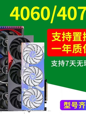 RTX4070/4070SUPER显卡4060白色4060ti 游戏4070ti非全新二手拆机