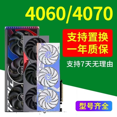 RTX4070/4070SUPER显卡4060白色4060ti 游戏4070ti非全新二手拆机