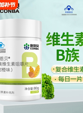 维生素b片复合b1b6b2b12男女性vb烟酰胺维生素C正品多种咀嚼