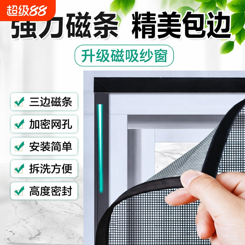 金刚网磁吸纱窗自装|千人加购图片