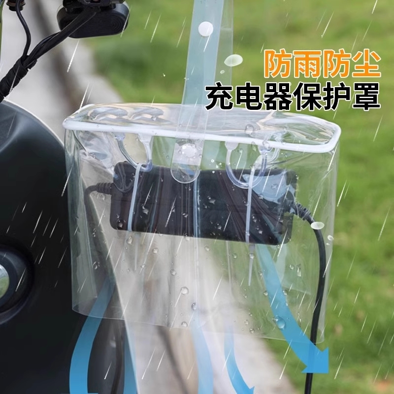 防雨防晒充电器罩|超2000人收藏