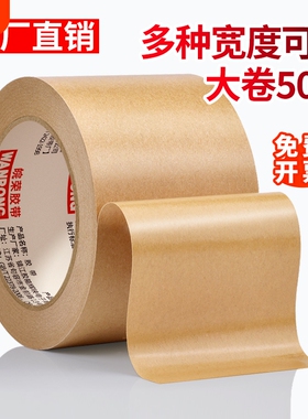 皖荣免水牛皮纸胶带强力高粘封箱包装裱画相框专用黄色牛皮纸质胶纸可手写可手撕加厚50米大卷批棕色封口胶带