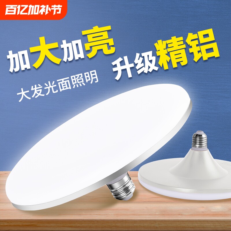 飞碟led灯e27灯泡超亮螺口节能灯家用客厅防水三色遥控室内护眼