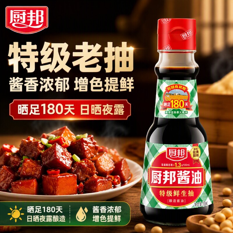 特级老抽厨邦酱油150ml鲜黄豆酿造家用炒菜调料金品红烧料酒鸡精