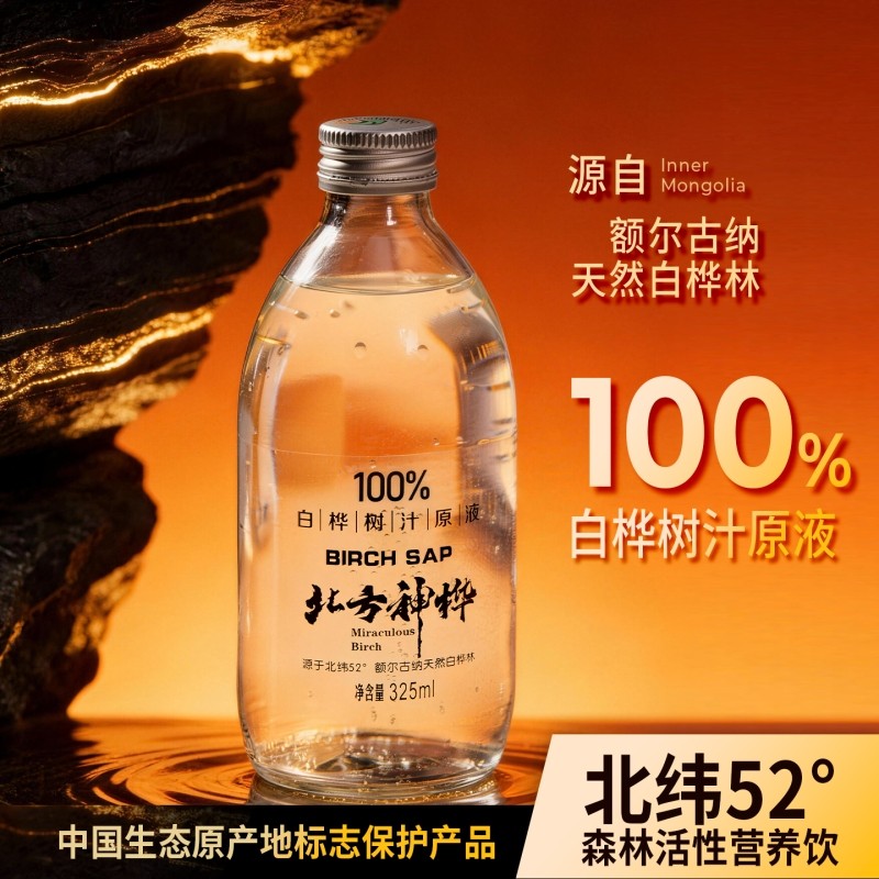 北方神桦100%白桦树汁原液健康无添加原生态植物饮料325ml*4瓶/箱,咖啡/麦片/冲饮,植物饮料,淘宝优惠券,粉丝福利购,淘宝优惠卷