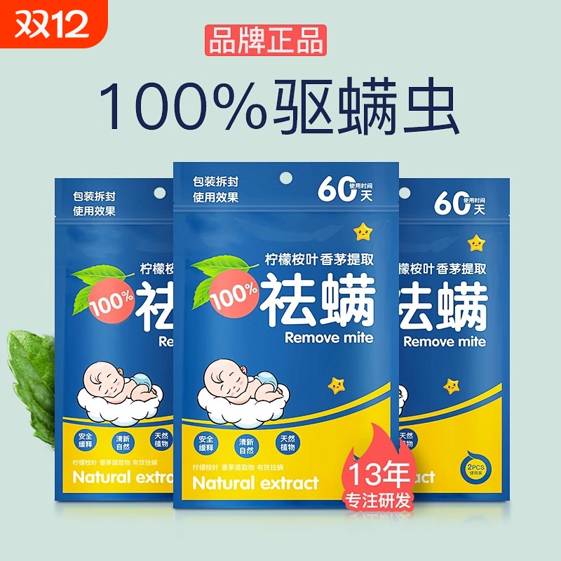 除螨虫专用喷雾|超3000次加购