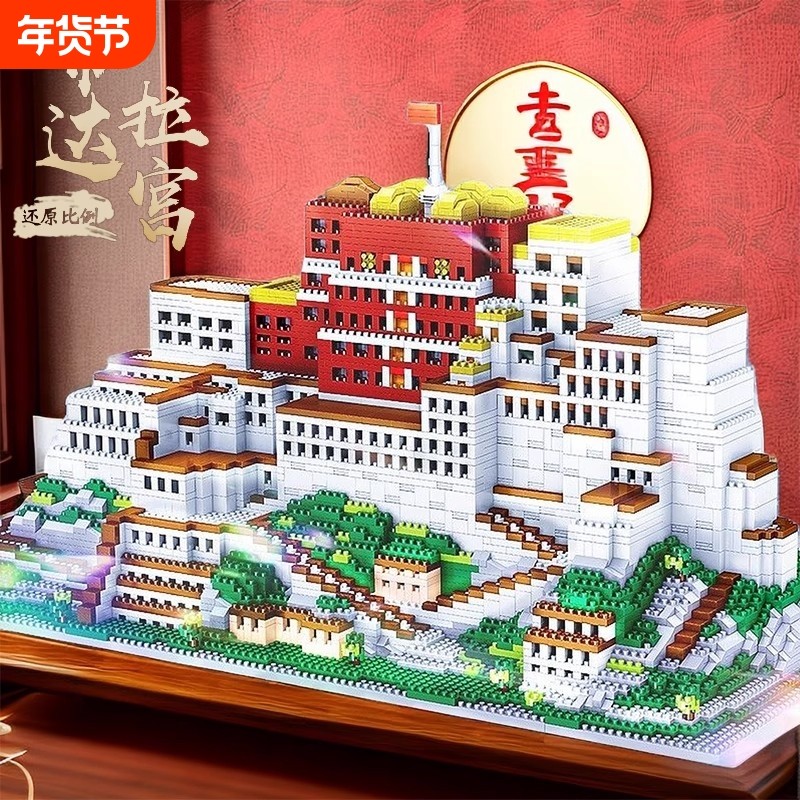 布达拉宫积木高难度巨大型建筑模型10000粒以上男孩益智拼装玩具