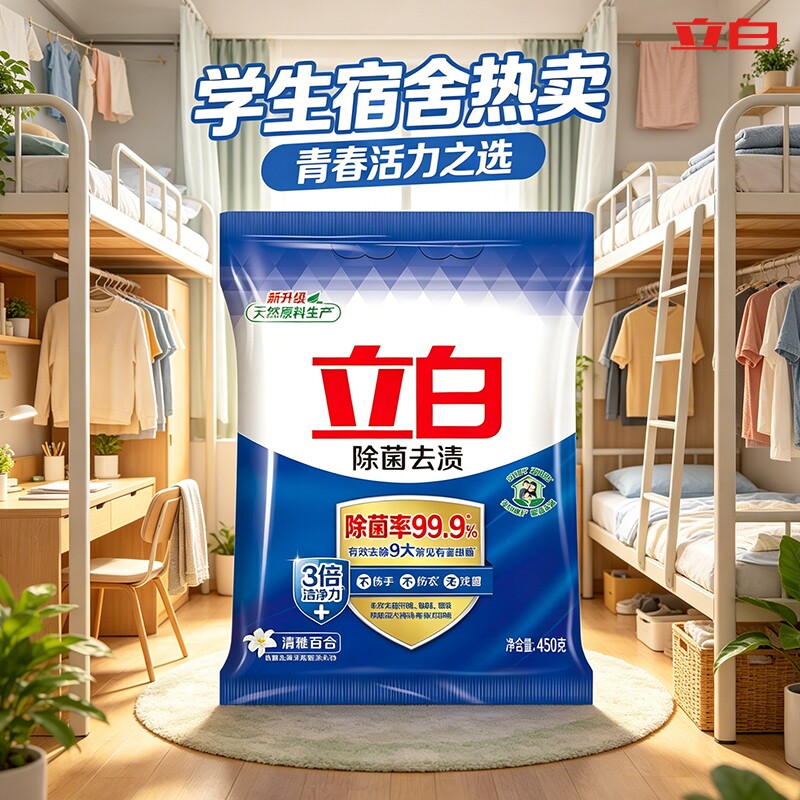 立白洗衣粉除菌去渍实惠装家用除菌除螨去渍机洗手洗大袋装官方