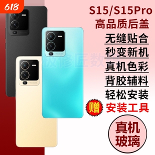 适用于vivoS15后盖玻璃S15PRO手机后屏背盖外壳替换电池盖背盖板后壳