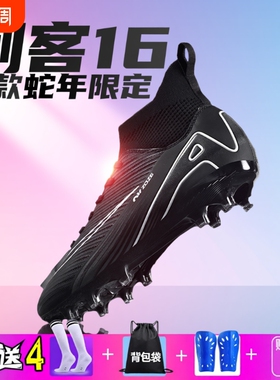 梅西C罗刺客16男女学生足球鞋TF碎钉FG专业比赛气垫长钉高帮训练
