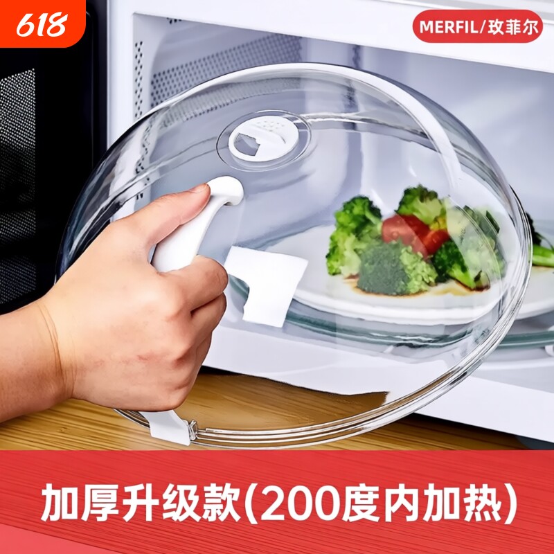 微波炉加热盖防油罩盖子热菜专用盘容器防油盖防溅罩防溅盖保鲜盖