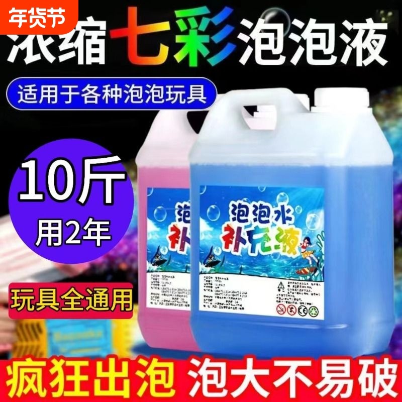 儿童吹泡泡水七彩补充液泡泡机玩具专用免兑水安全无毒浓缩大桶,玩具/童车/益智/积木/模型,泡泡机/吹泡泡类玩具,淘宝优惠券,粉丝福利购,淘宝优惠卷