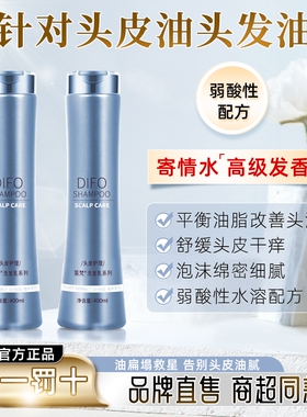 DIFO笛梵透明净爽洗发水S7深层清洁控油洗发乳露去头油400ml*1瓶