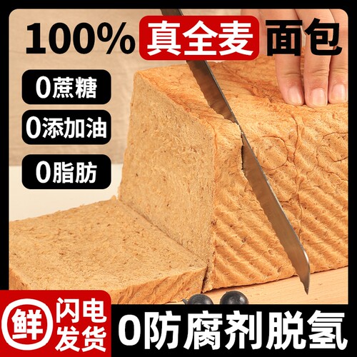 0脂肪0蔗糖粗粮全麦面包饱腹健身