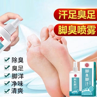 脚汗喷雾汗脚臭神器止汗剂去脚汗脚除臭脚臭酸臭味除脚治出汗星克