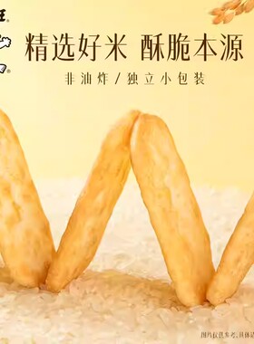 旺旺仙贝雪饼零食小吃休闲食品