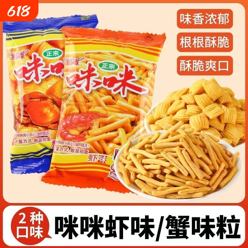 【新鲜日期】爱尚咪咪虾味蟹粒大礼包网红怀旧休闲怀旧零食小吃