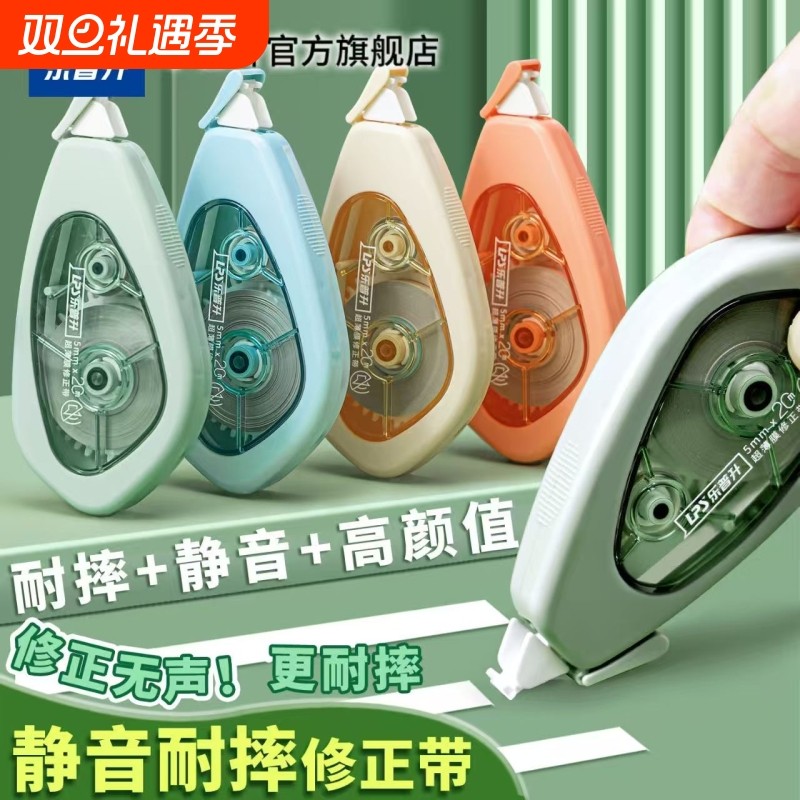 乐普升修正带大容量实惠装涂改小学生用初中生修改带女学习文具用品优