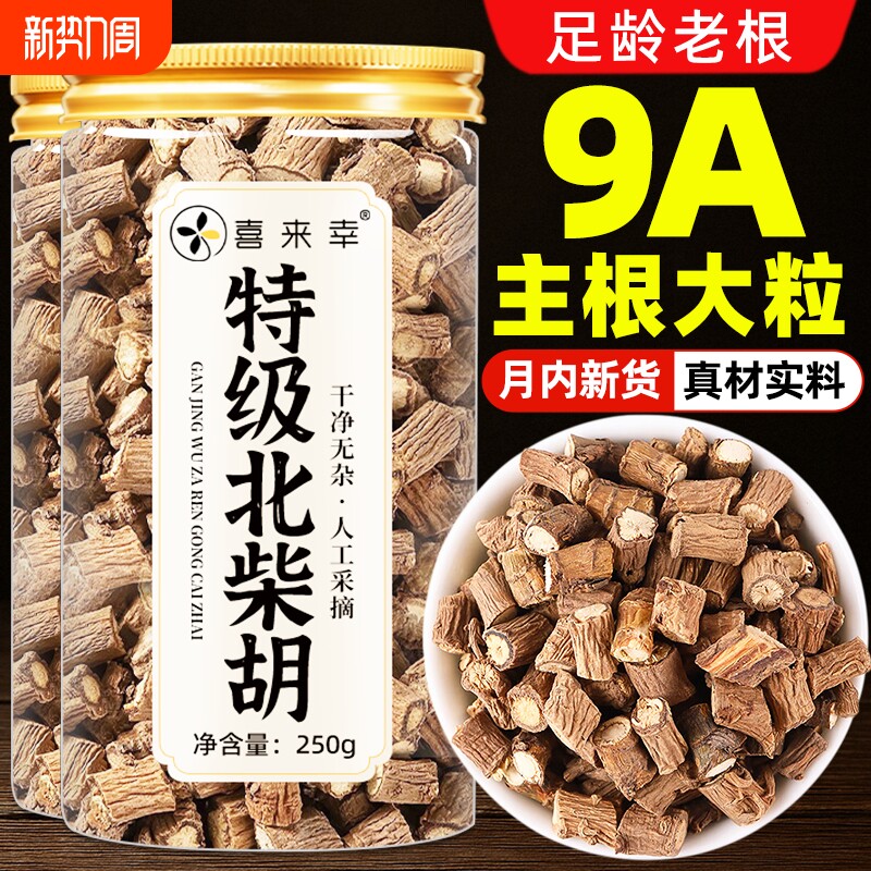 北柴胡中药材甘肃野生柴胡正品干货官方旗舰店柴胡根根白芍