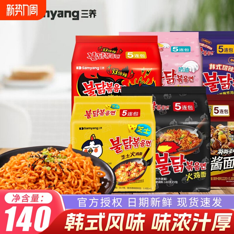 三养韩国进口火鸡面袋装多种口味速食干拌面宿舍办公室夜宵火辣