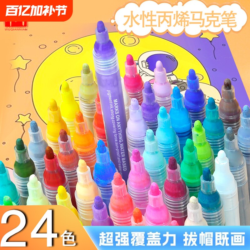 24色丙烯马克笔幼儿园专用美术单支装防水不透色水彩笔18色12色硬头画笔可水洗儿童小学生手账画画DIY彩色笔