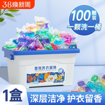 洗衣凝珠洗衣服凝香珠留香珠洗衣液护理香味持久留香香氛柔顺衣物