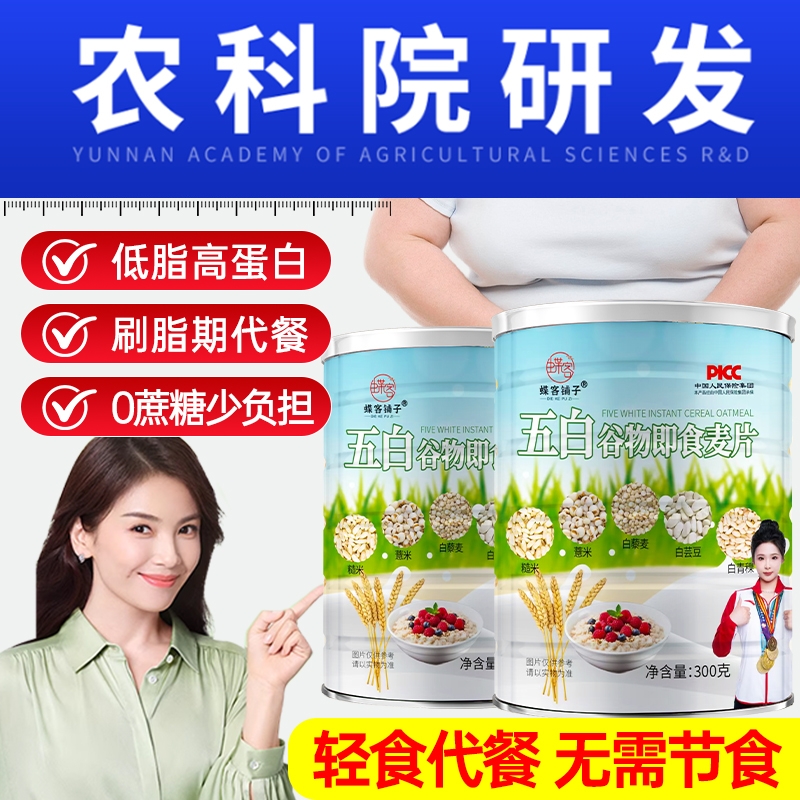 五白谷物即食麦片官方旗舰店薏米白青稞白芸豆减餐肥五白早餐冲泡