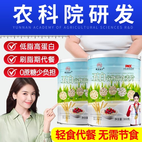 五白谷物即食麦片官方旗舰店薏米白青稞白芸豆减餐肥五白早餐冲泡