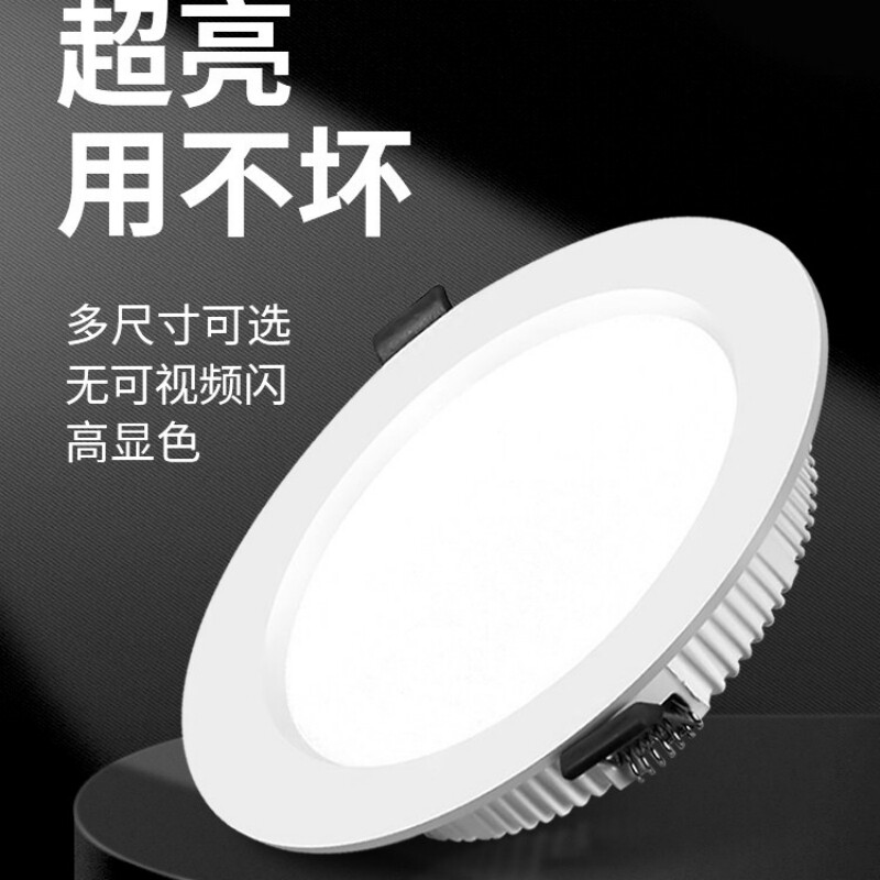 超薄led筒灯嵌入式家用孔灯2.5寸4寸6寸天花灯射灯牛眼灯开孔