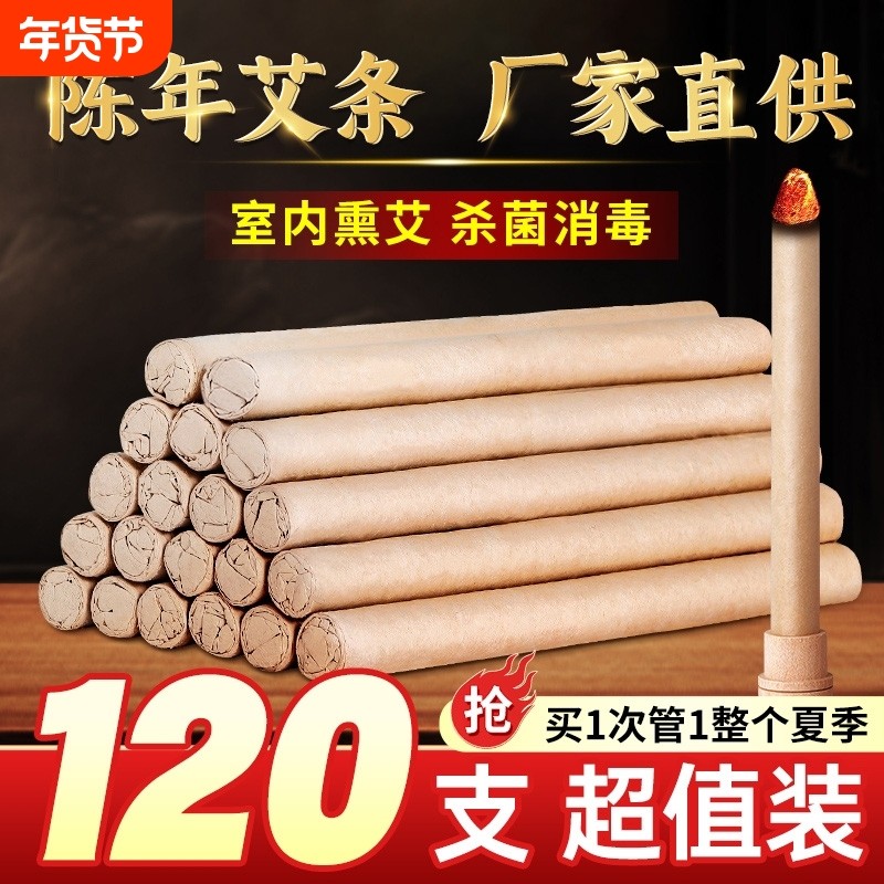 艾草蚊香棒家用驱蚊艾叶香薰室内熏香艾条驱蚊棒底座艾香房间艾绒,保健用品,艾灸/艾草/艾条/艾制品,淘宝优惠券,粉丝福利购,淘宝优惠卷