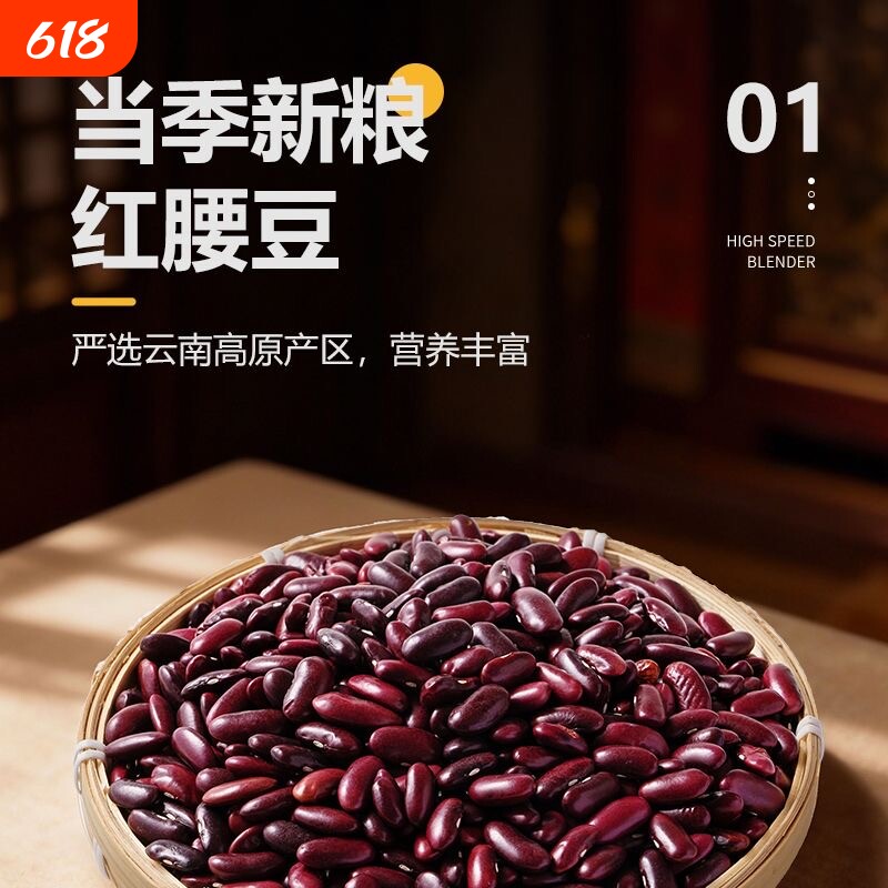 云南红腰豆新豆红豆易出沙芸豆干货五谷杂粮包邮新鲜饱满煮粥煲汤