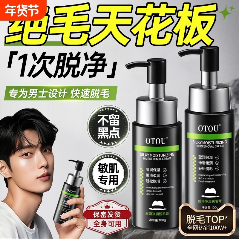 男士脱毛膏永去根久全身可用脱胡子手部腿毛私密处肛毛腋下面专用,美容护肤/美体/精油,脱毛膏,淘宝优惠券,粉丝福利购,淘宝优惠卷