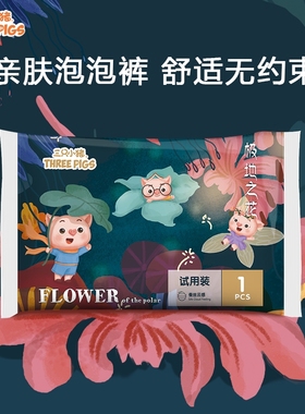三只小猪拉拉裤试用装泡泡腰围5片装亲肤透气训练裤婴童学步裤