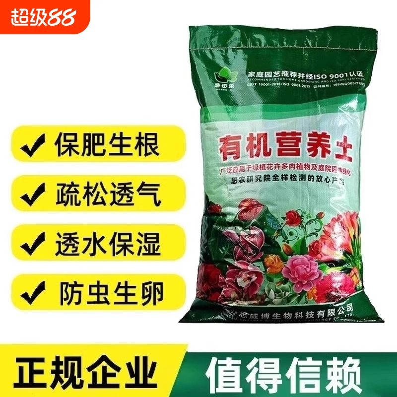 营养土养花通用专用种菜土壤种植土绿植物多肉家用盆栽种花土疏松