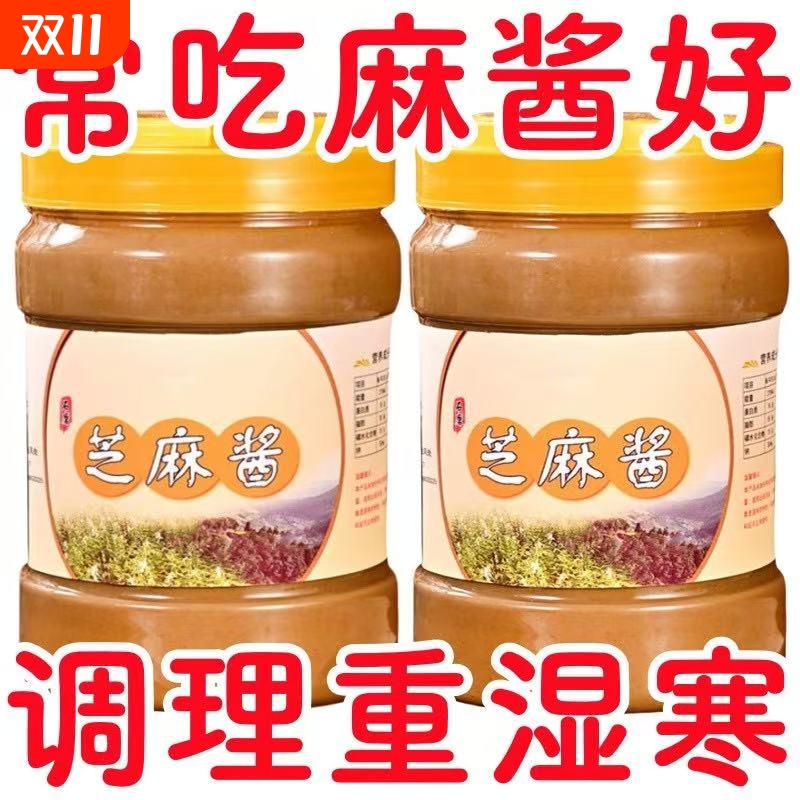 石磨芝麻酱花生酱拌面火锅原味酱早餐抹吐司家用热干面火锅蘸料