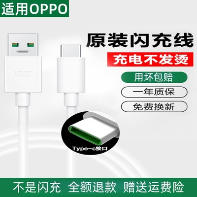 适用oppo原装正品闪充数据线Reno5/6/7/8/9/10/11pro+/findx2/3/5pro手机充电线type-c原装2米快充线专用套装