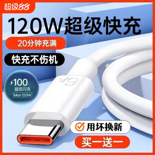 超级快充数据线全兼容