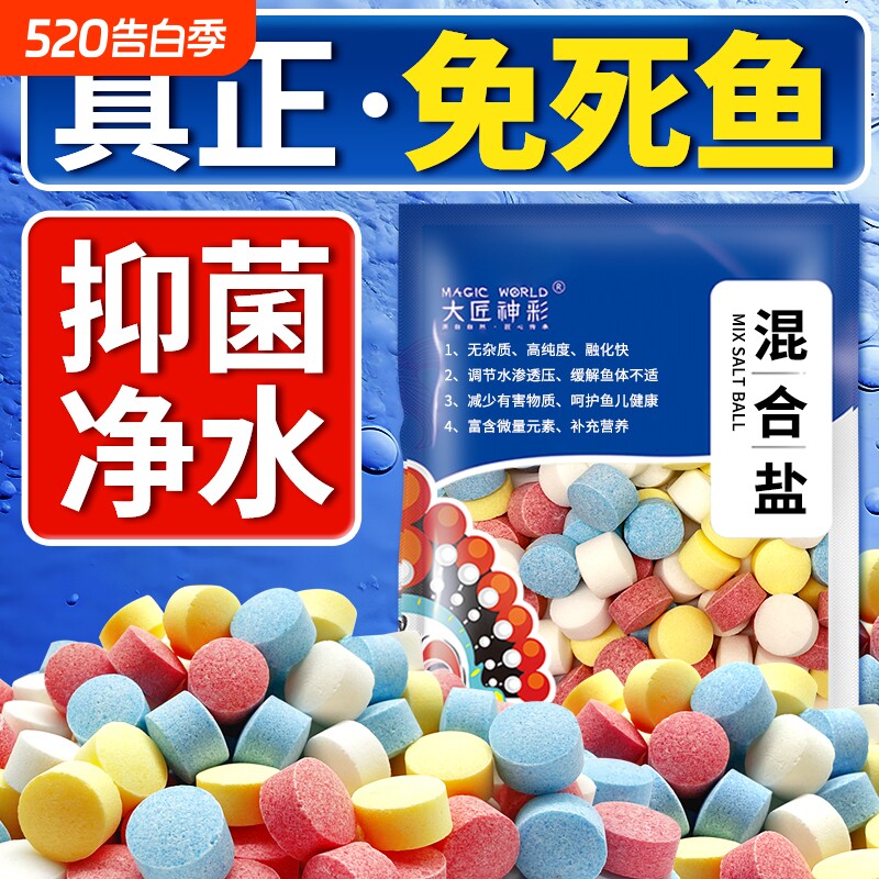 鱼缸专用杀菌盐观赏鱼净水抑菌消毒水族盐锦鲤通用养鱼白点矿物盐