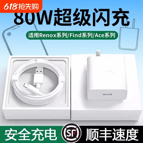 适用于OPPO80W闪充头原装数据线R17/Reno6/R17/A91充电器65W套装typec超级闪充手机K7xFindX2X3pro快充6A