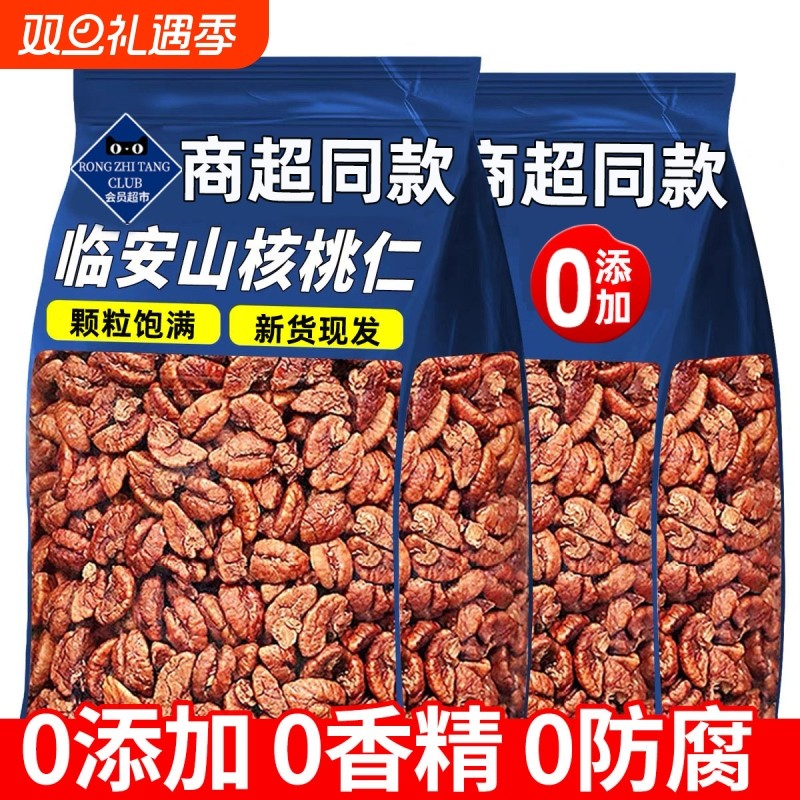 山核桃仁临安2025新货官方旗舰店野生大颗粒原味孕妇坚果年货零食