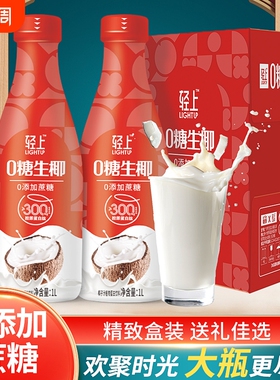 礼盒轻上0糖生椰椰子汁椰奶1L大瓶装蛋白饮料整箱牛油果奶昔果汁