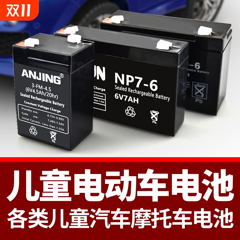 6V儿童车适用电池免维护可充电