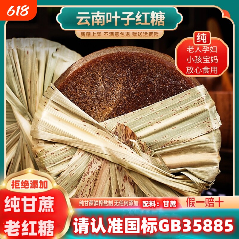 云南纯正甘蔗叶子红糖块一级古法手工产妇月子经期老土红糖独立装