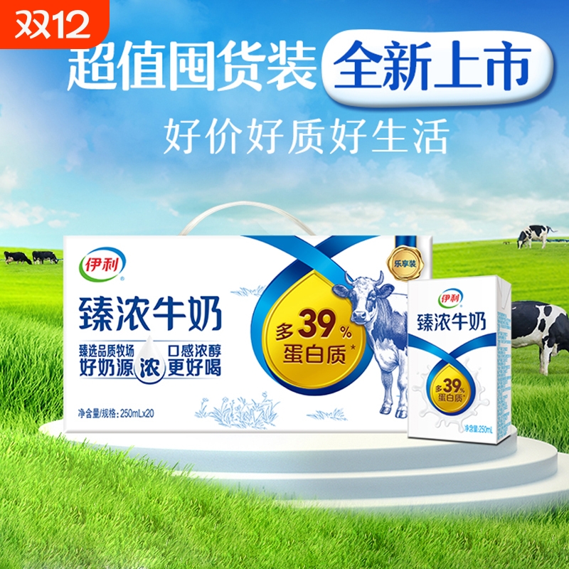 11月臻浓牛奶250ml*20盒*1箱家庭早餐常温营养优质
