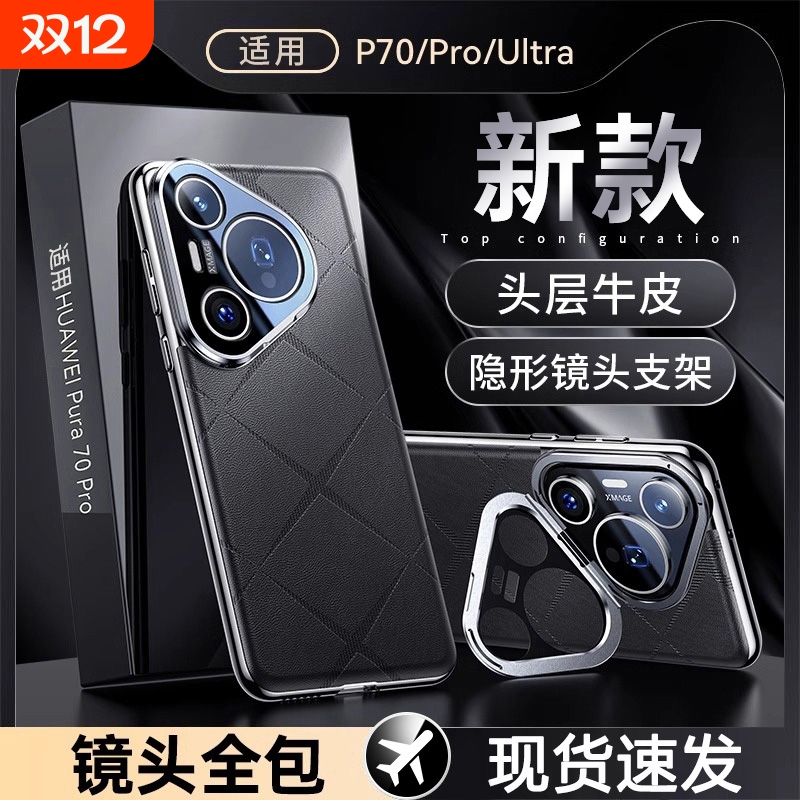 【镜头支架】适用华为Pura手机壳